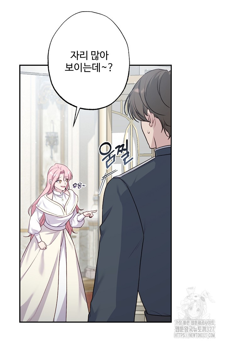 흑막의 어린 후원자 86화 72