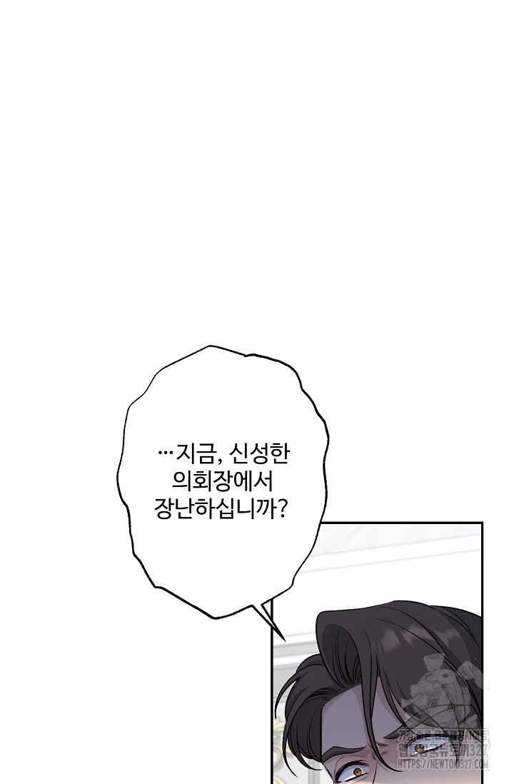 흑막의 어린 후원자 86화 73