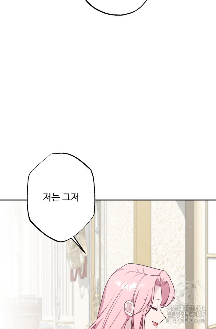 흑막의 어린 후원자 86화 75