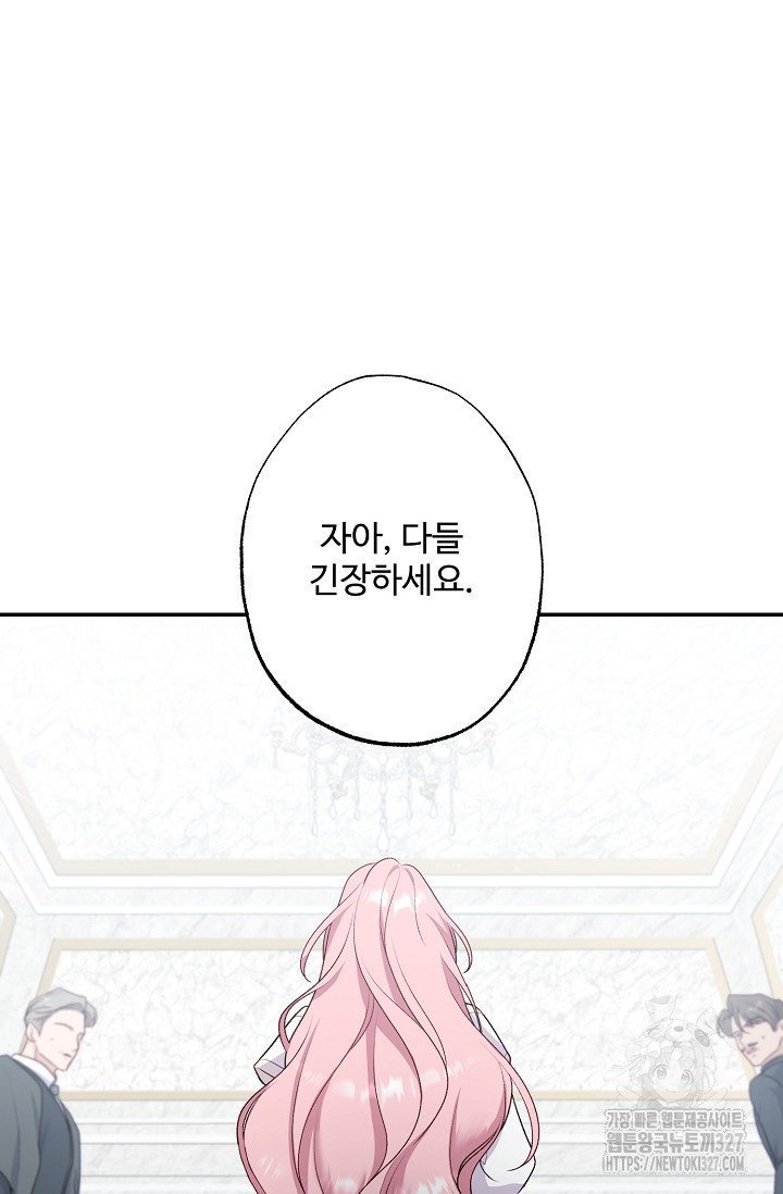 흑막의 어린 후원자 86화 78