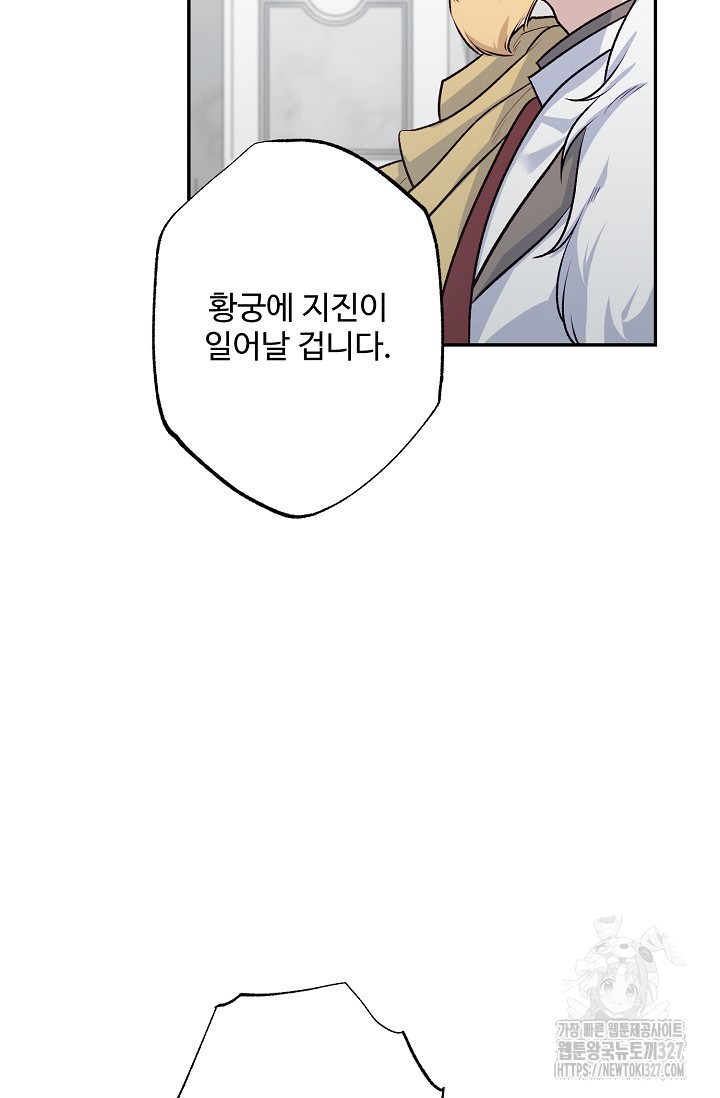 흑막의 어린 후원자 86화 82