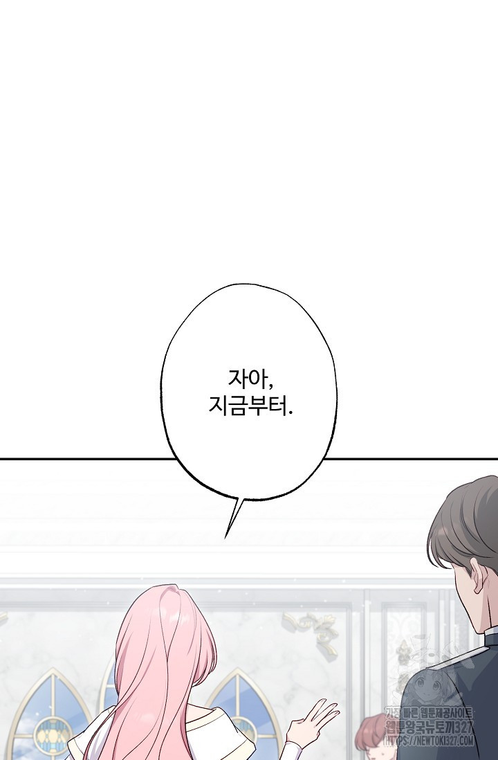 흑막의 어린 후원자 86화 84