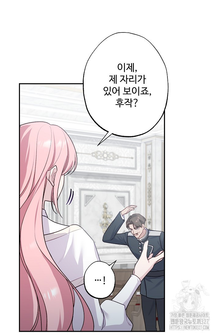 흑막의 어린 후원자 86화 97
