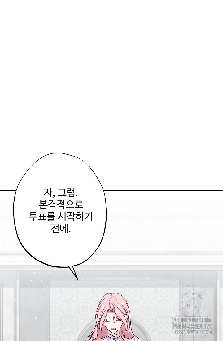 흑막의 어린 후원자 86화 98