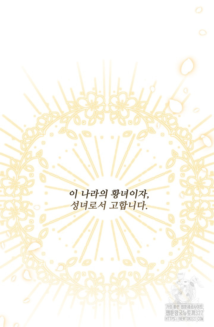 흑막의 어린 후원자 86화 100