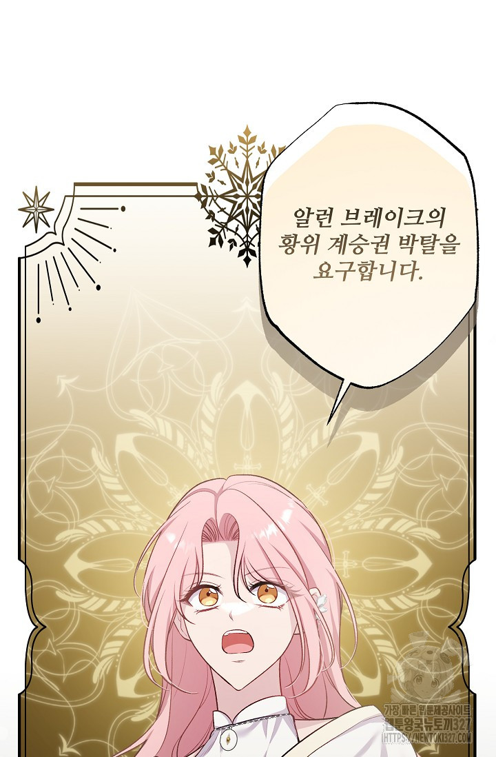 흑막의 어린 후원자 86화 103
