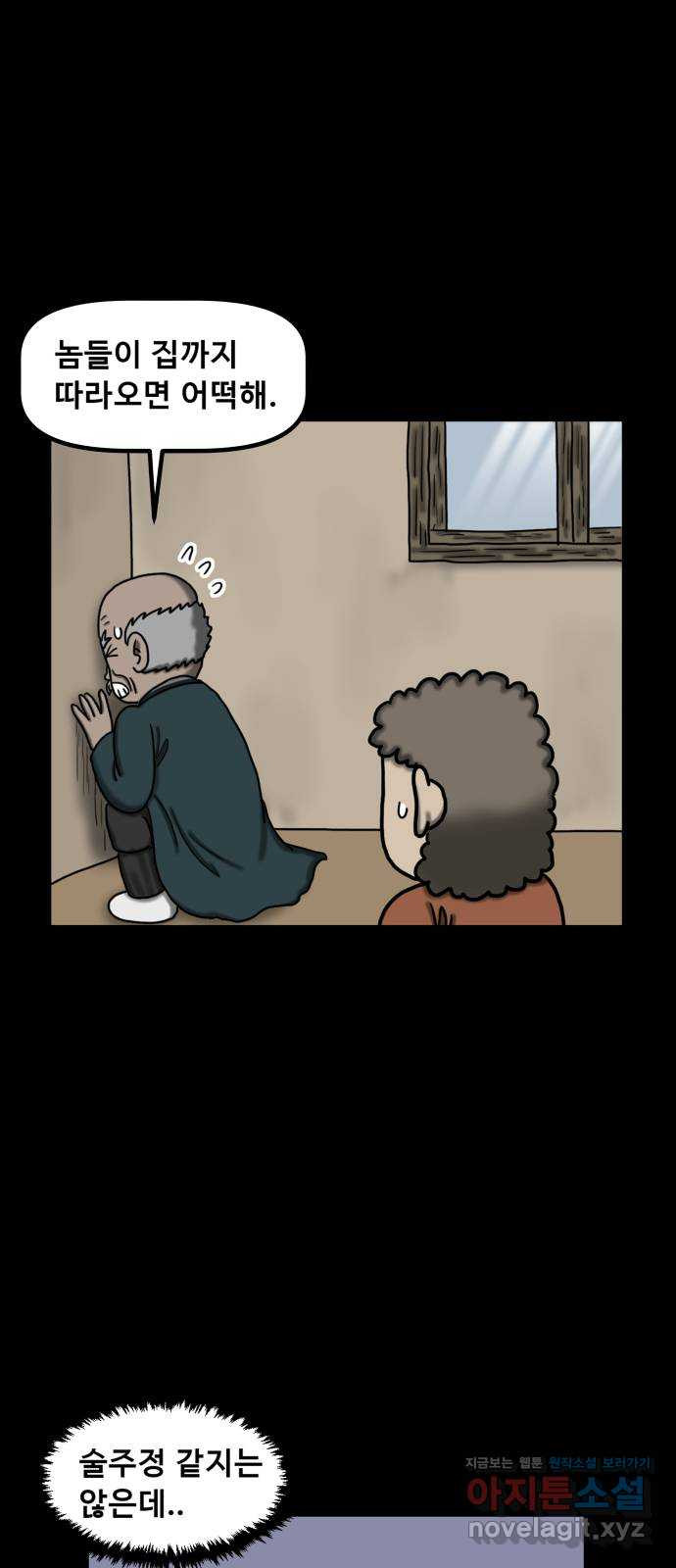 무서운게 딱좋아! 113화. 저승사자의 문제 (3) 1