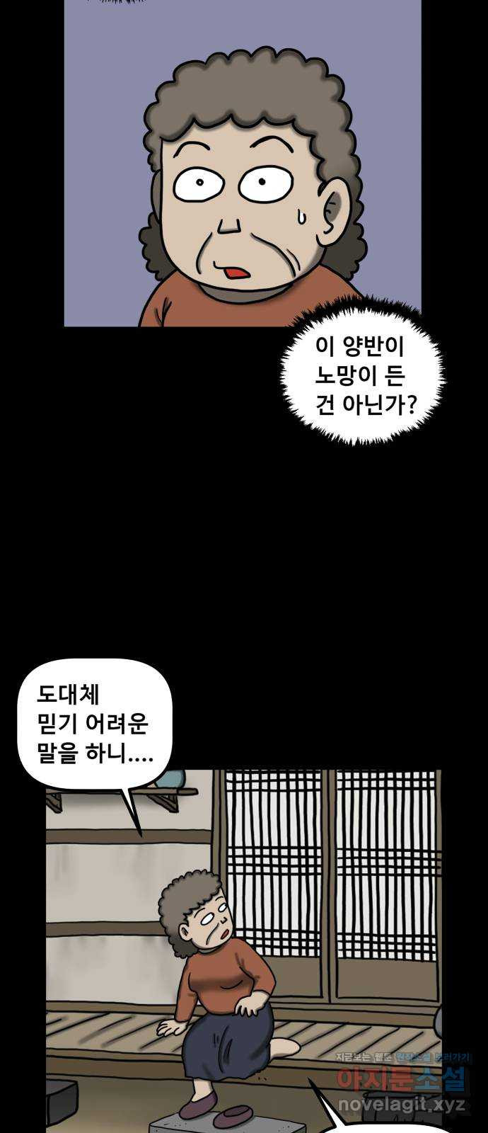 무서운게 딱좋아! 113화. 저승사자의 문제 (3) 2