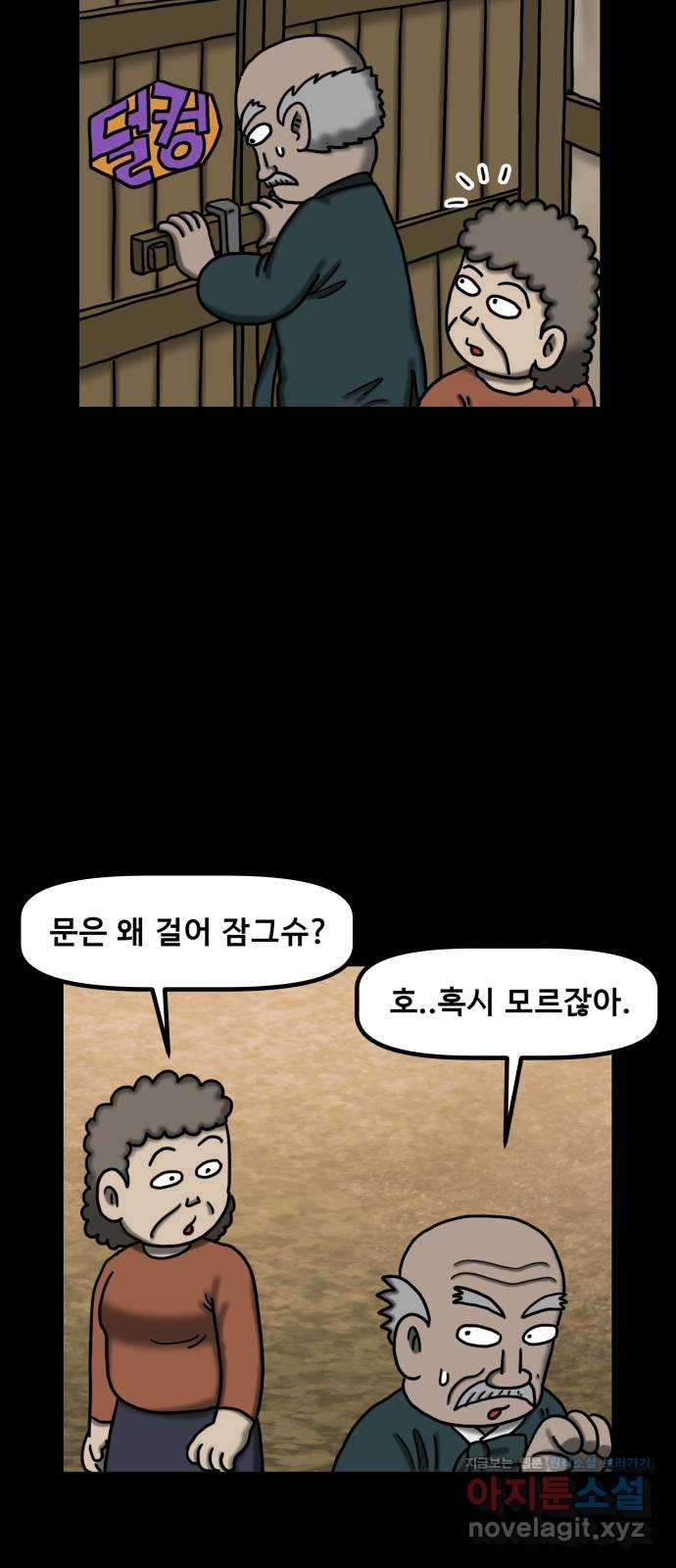 무서운게 딱좋아! 113화. 저승사자의 문제 (3) 10
