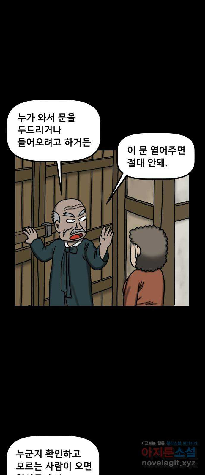 무서운게 딱좋아! 113화. 저승사자의 문제 (3) 11