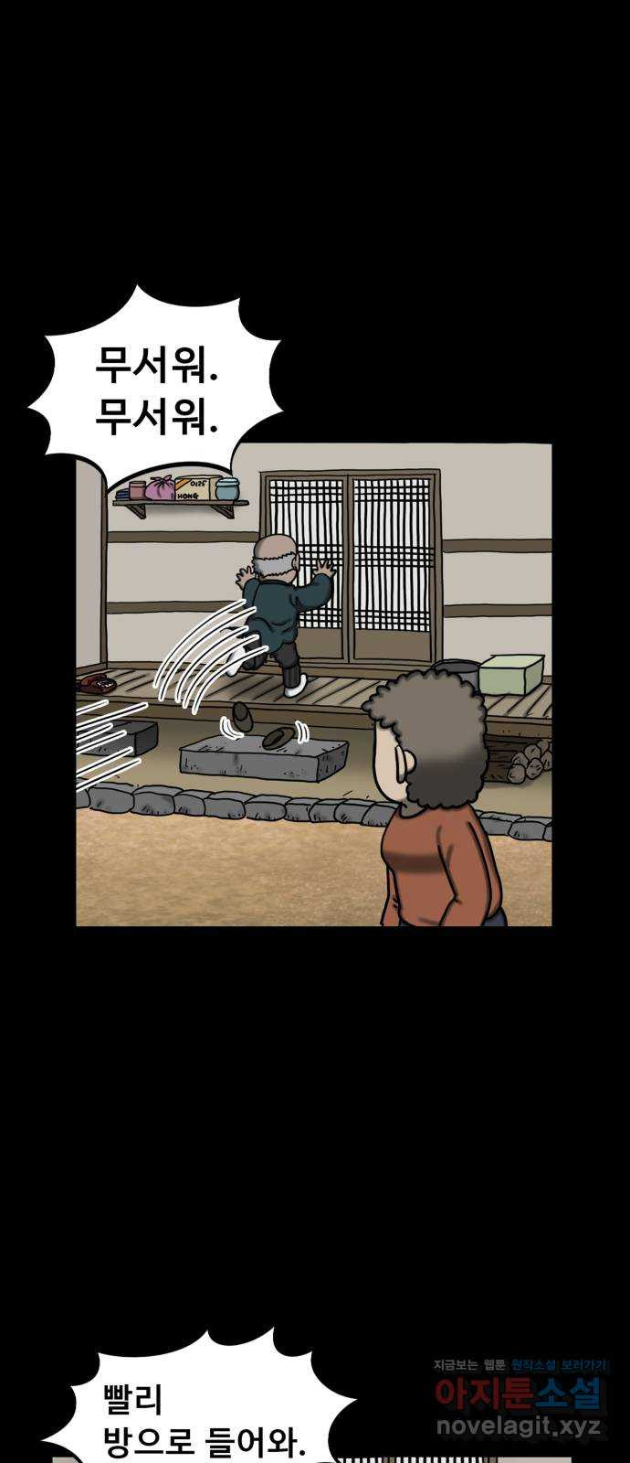 무서운게 딱좋아! 113화. 저승사자의 문제 (3) 20