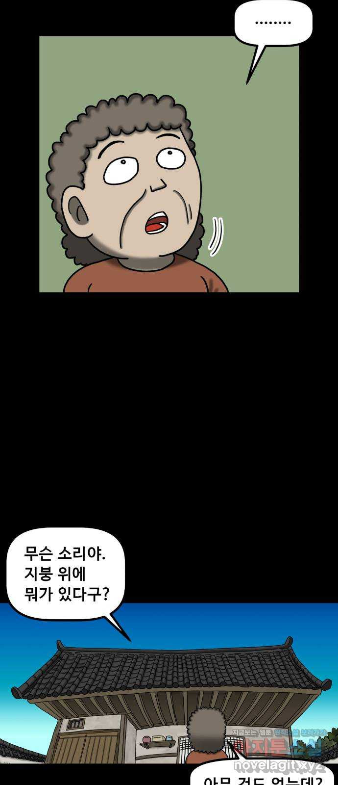 무서운게 딱좋아! 113화. 저승사자의 문제 (3) 23