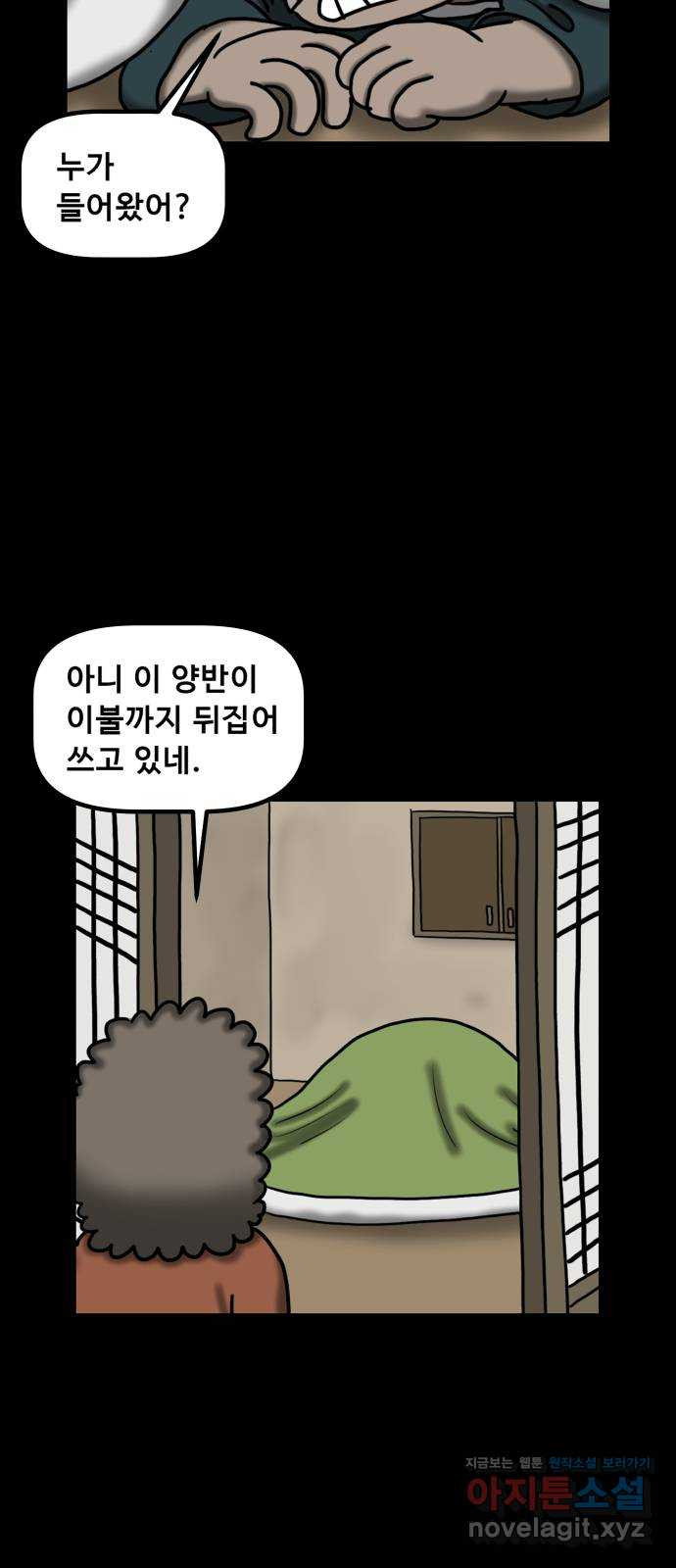 무서운게 딱좋아! 113화. 저승사자의 문제 (3) 26