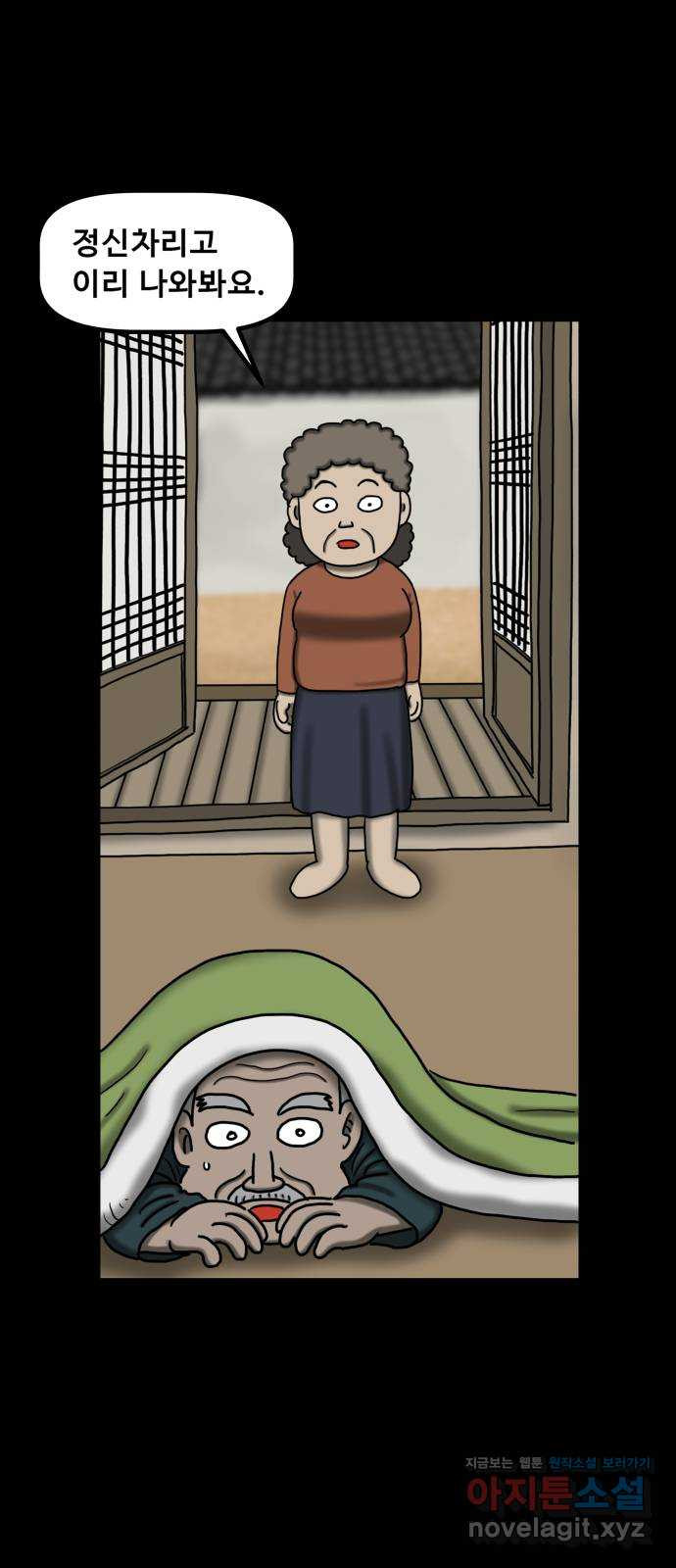 무서운게 딱좋아! 113화. 저승사자의 문제 (3) 27