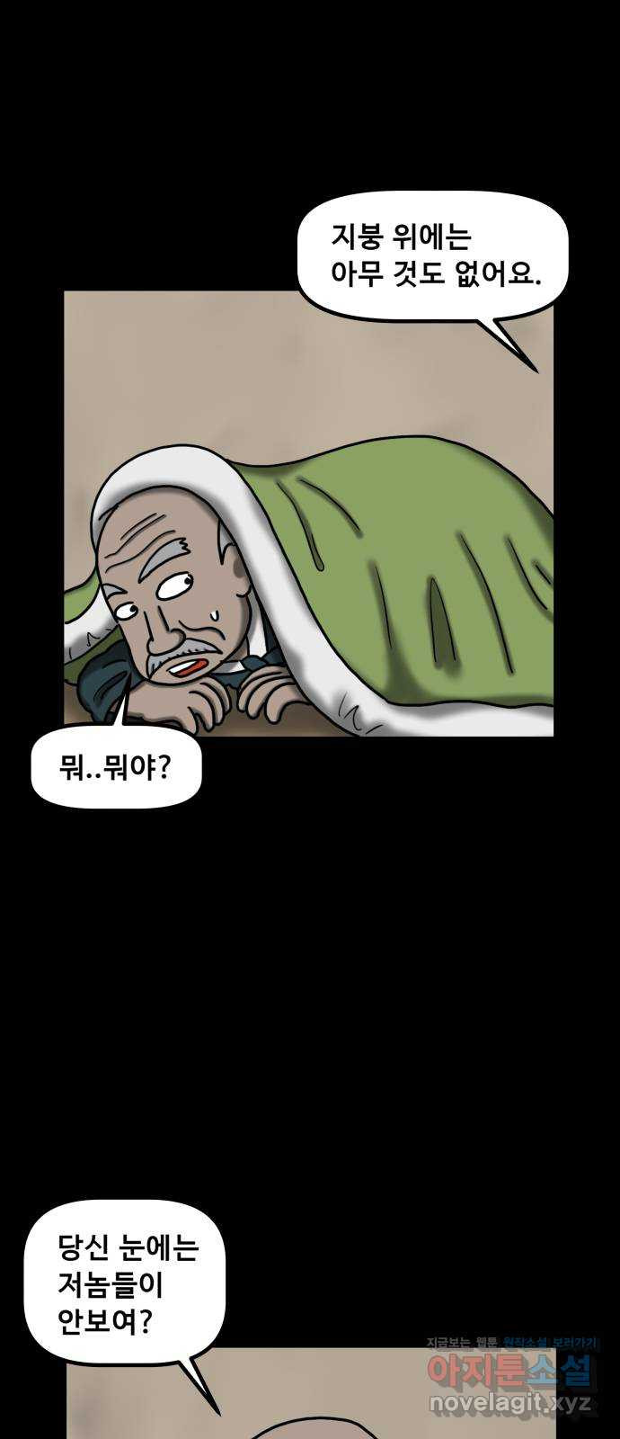 무서운게 딱좋아! 113화. 저승사자의 문제 (3) 28
