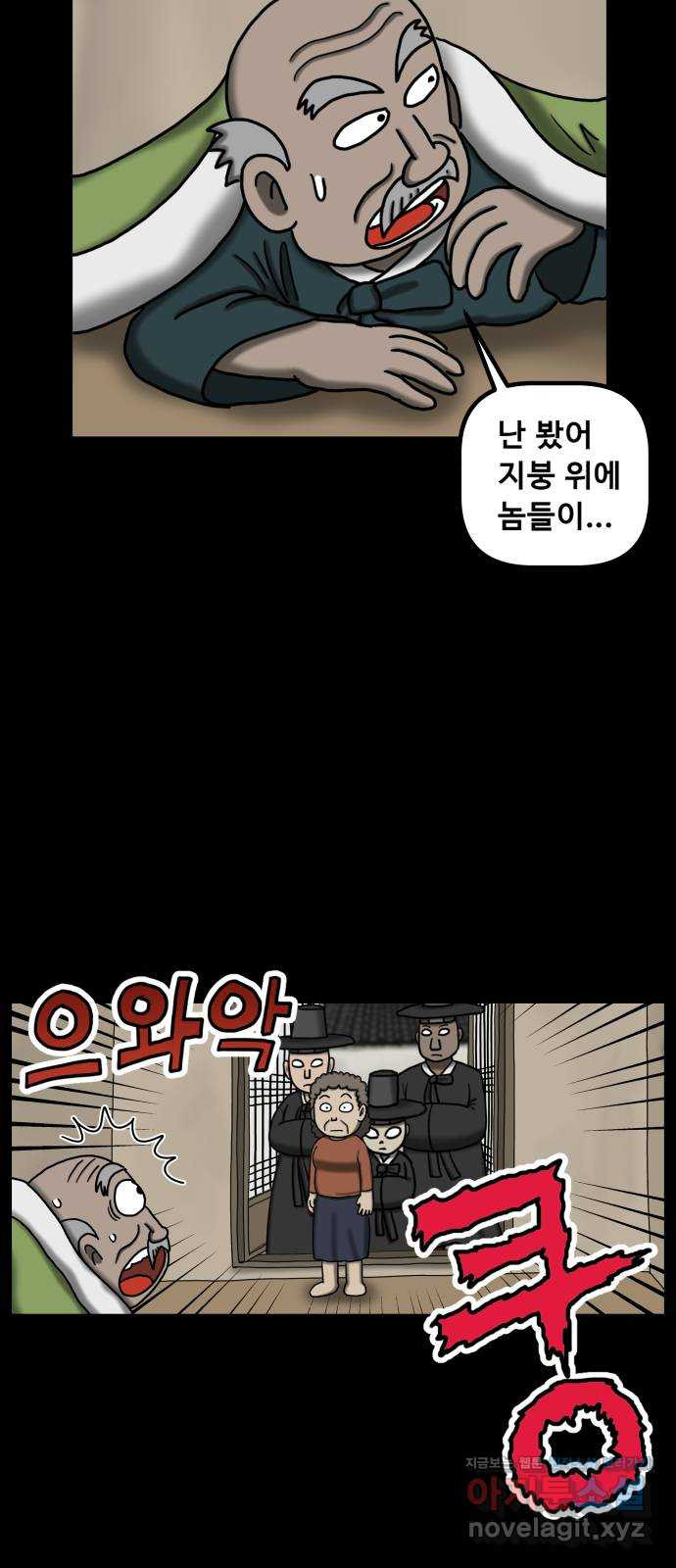무서운게 딱좋아! 113화. 저승사자의 문제 (3) 29