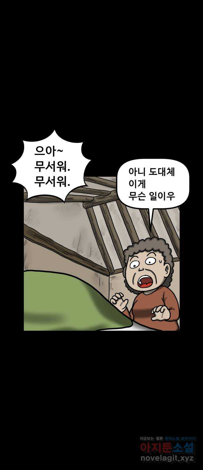 무서운게 딱좋아! 113화. 저승사자의 문제 (3) 35