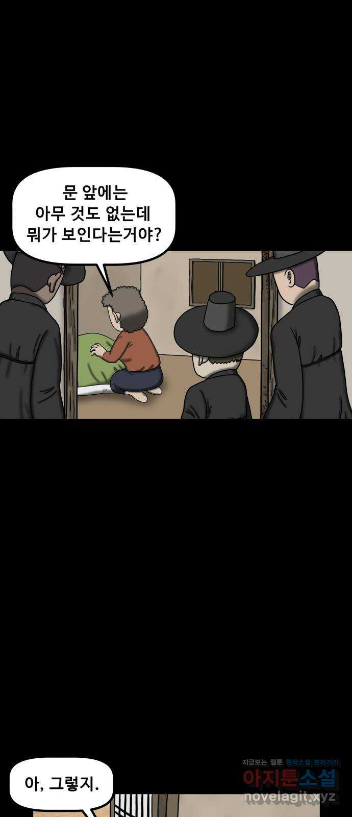 무서운게 딱좋아! 113화. 저승사자의 문제 (3) 38
