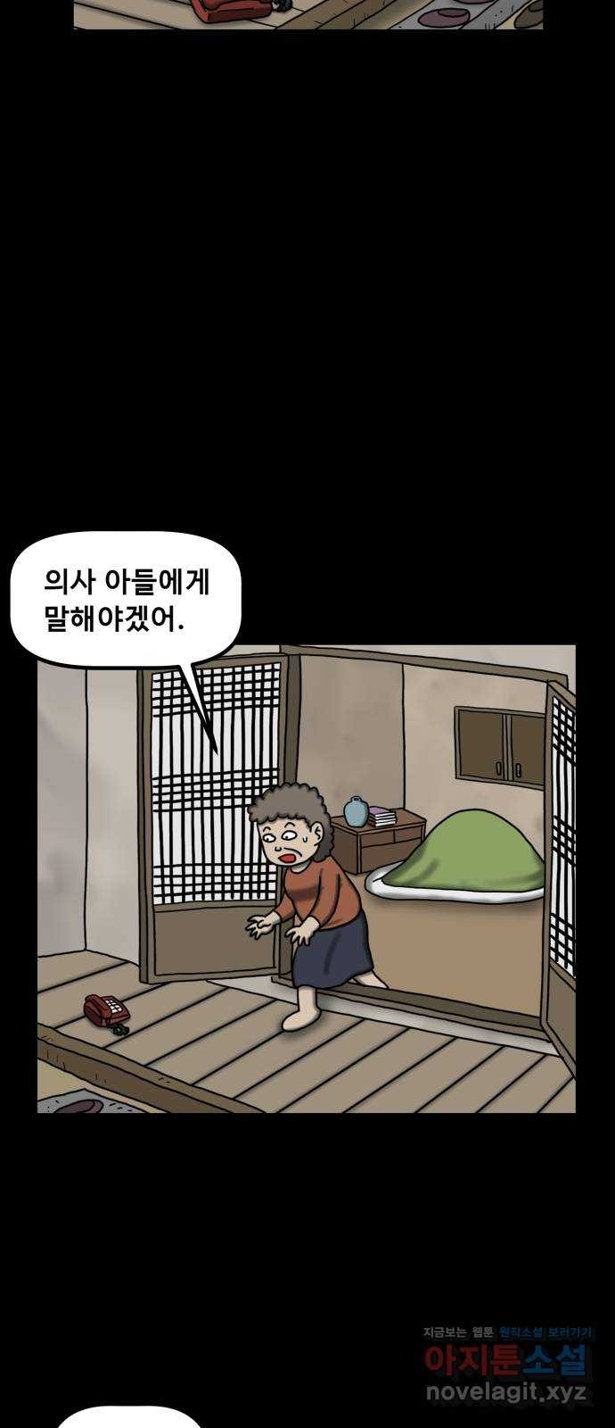 무서운게 딱좋아! 113화. 저승사자의 문제 (3) 40