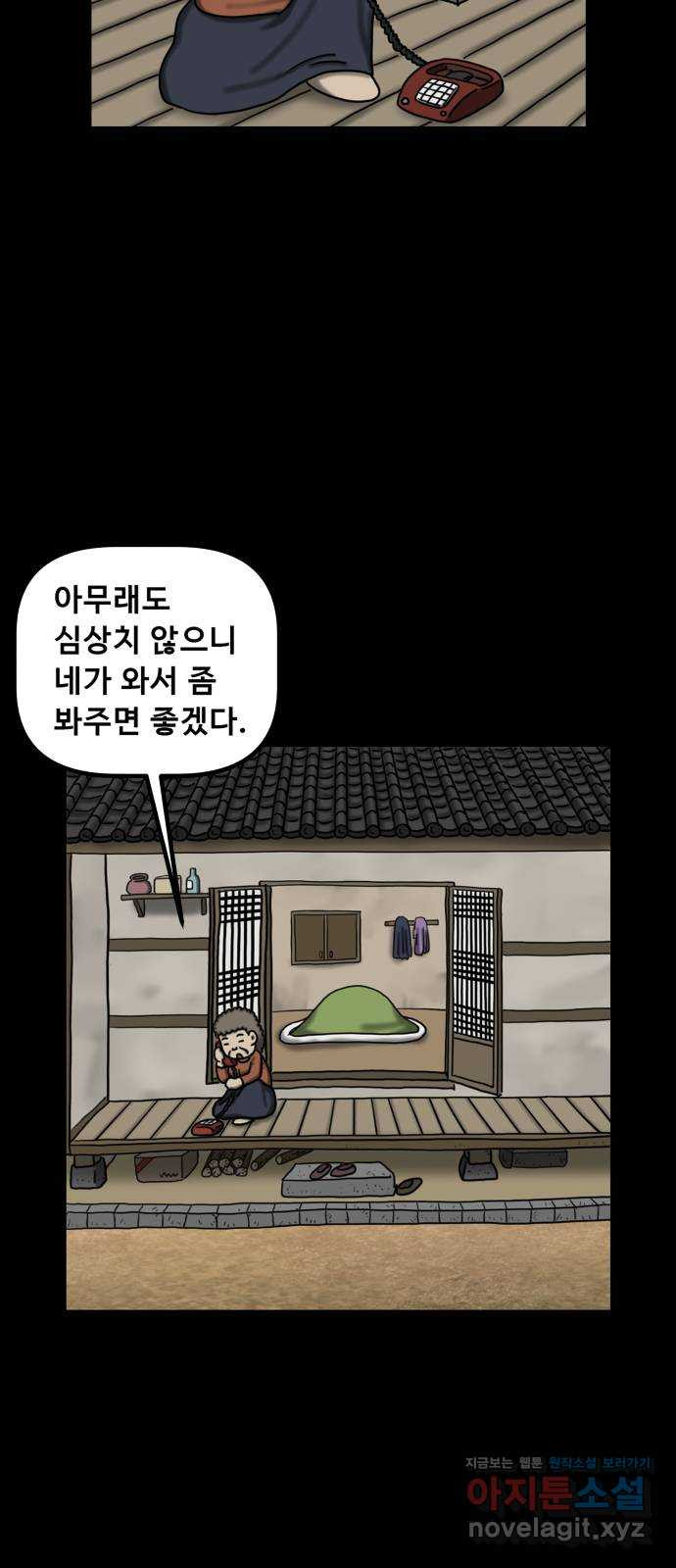 무서운게 딱좋아! 113화. 저승사자의 문제 (3) 43