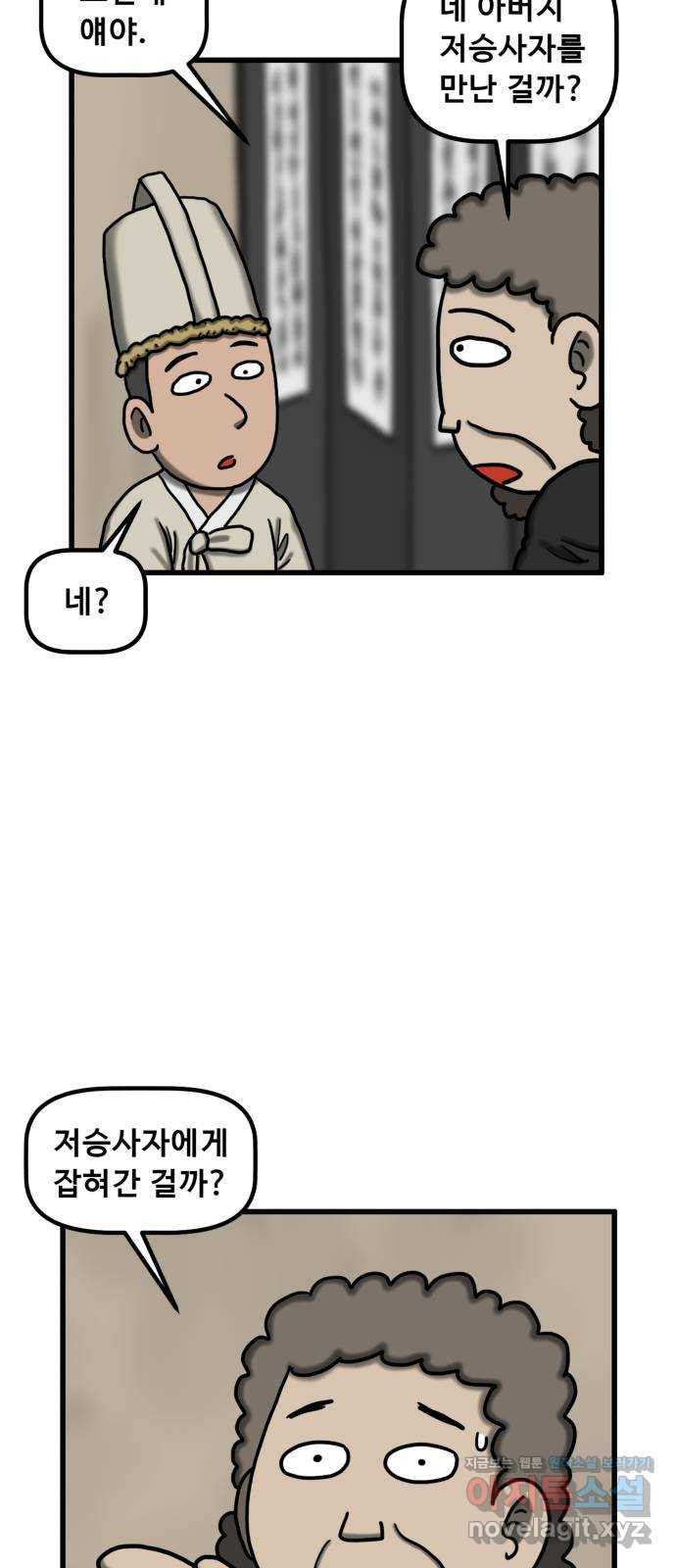 무서운게 딱좋아! 113화. 저승사자의 문제 (3) 47