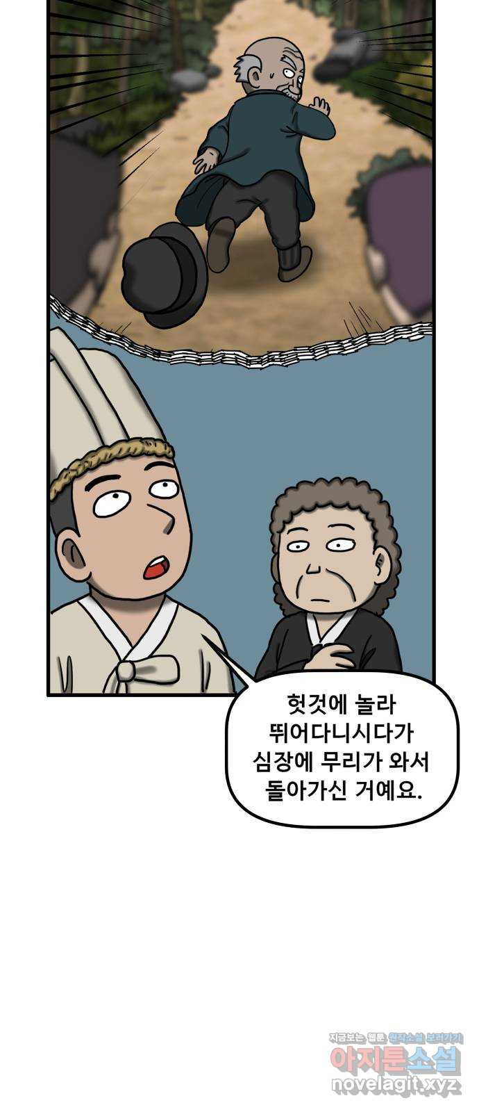 무서운게 딱좋아! 113화. 저승사자의 문제 (3) 50