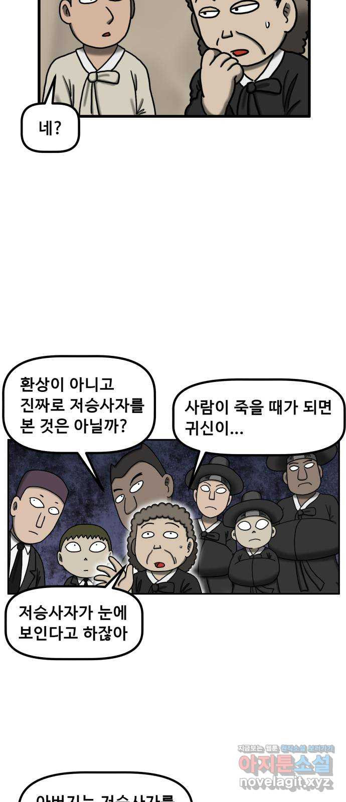무서운게 딱좋아! 113화. 저승사자의 문제 (3) 52