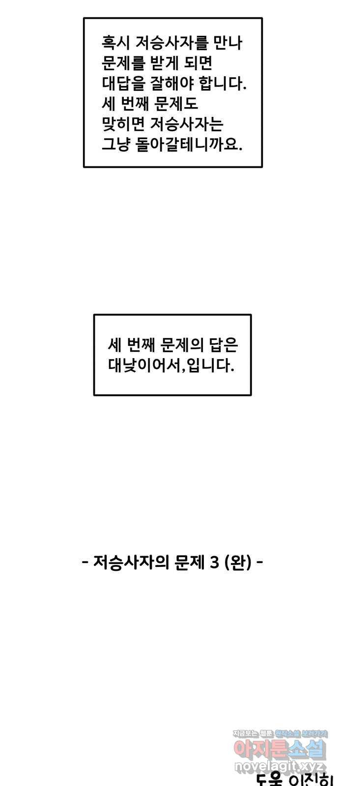 무서운게 딱좋아! 113화. 저승사자의 문제 (3) 55