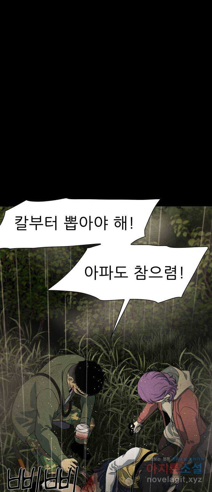 죽고 싶습니다 39화 11