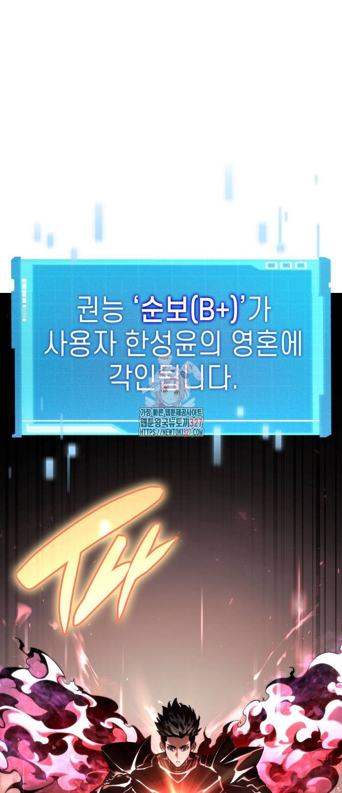 나 혼자 특성빨로 무한 성장 74화 1