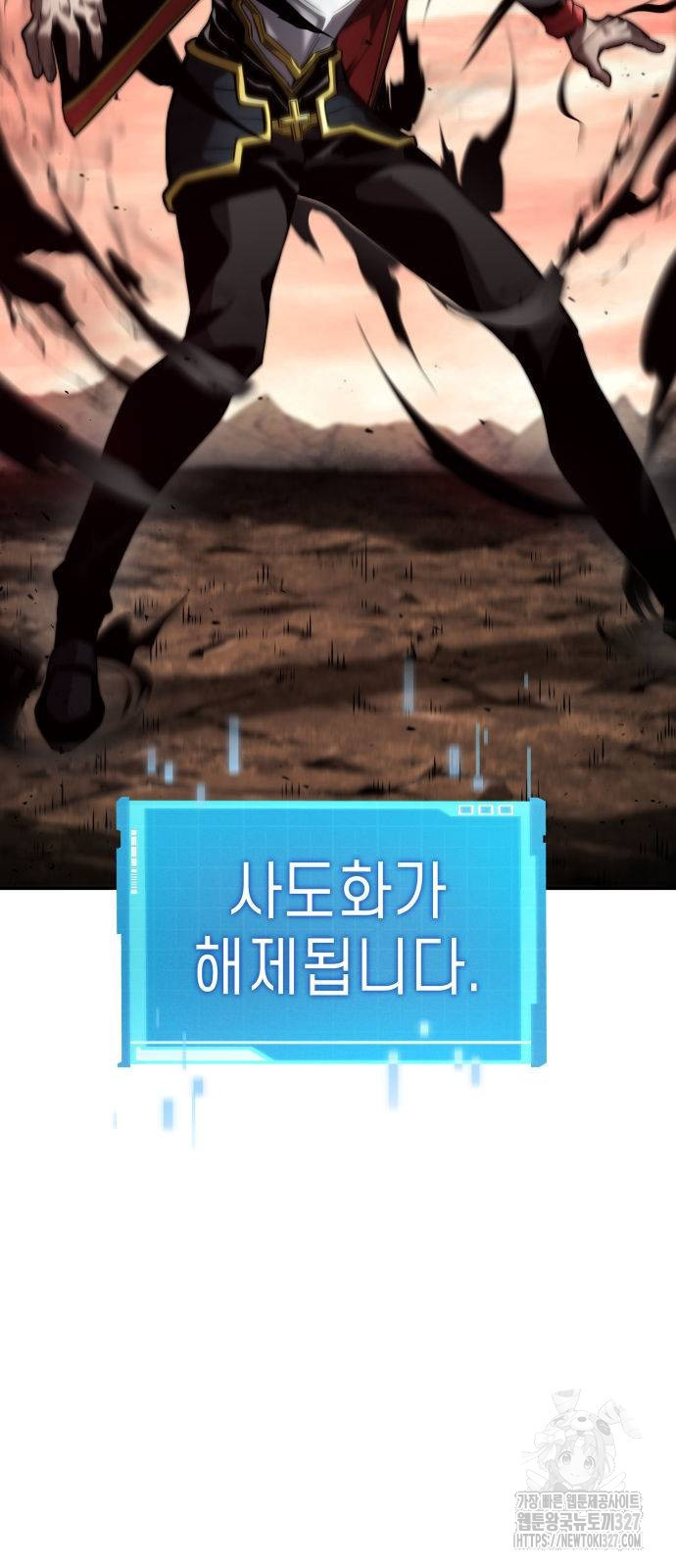 나 혼자 특성빨로 무한 성장 74화 9