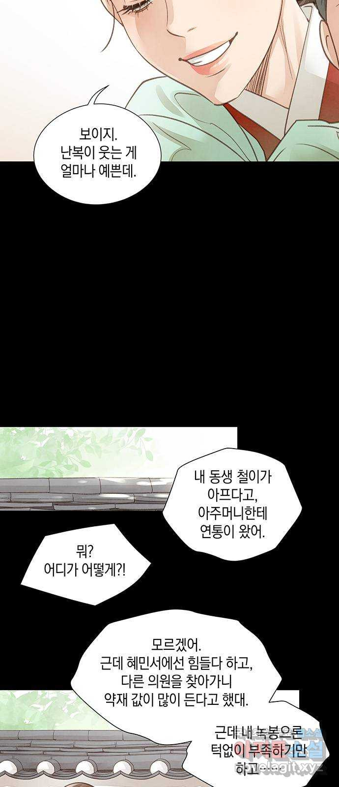 홍 의관의 은밀한 비밀 69화 3