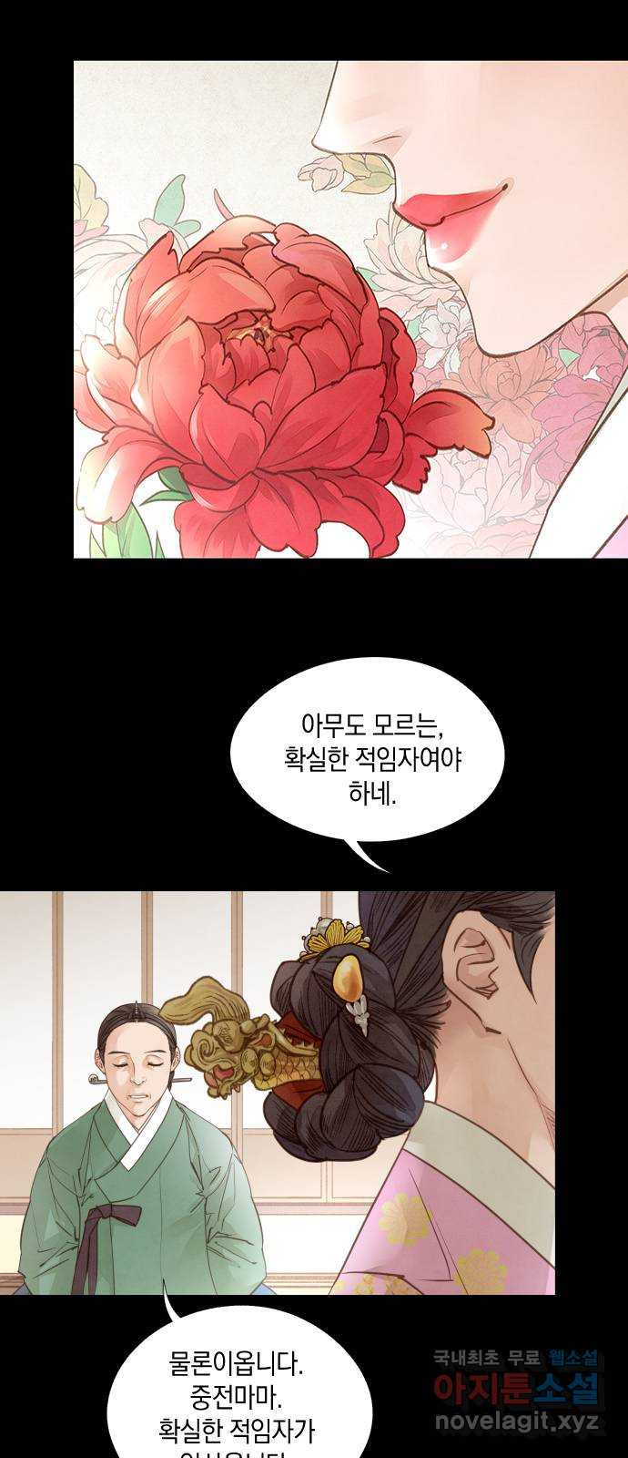 홍 의관의 은밀한 비밀 69화 6