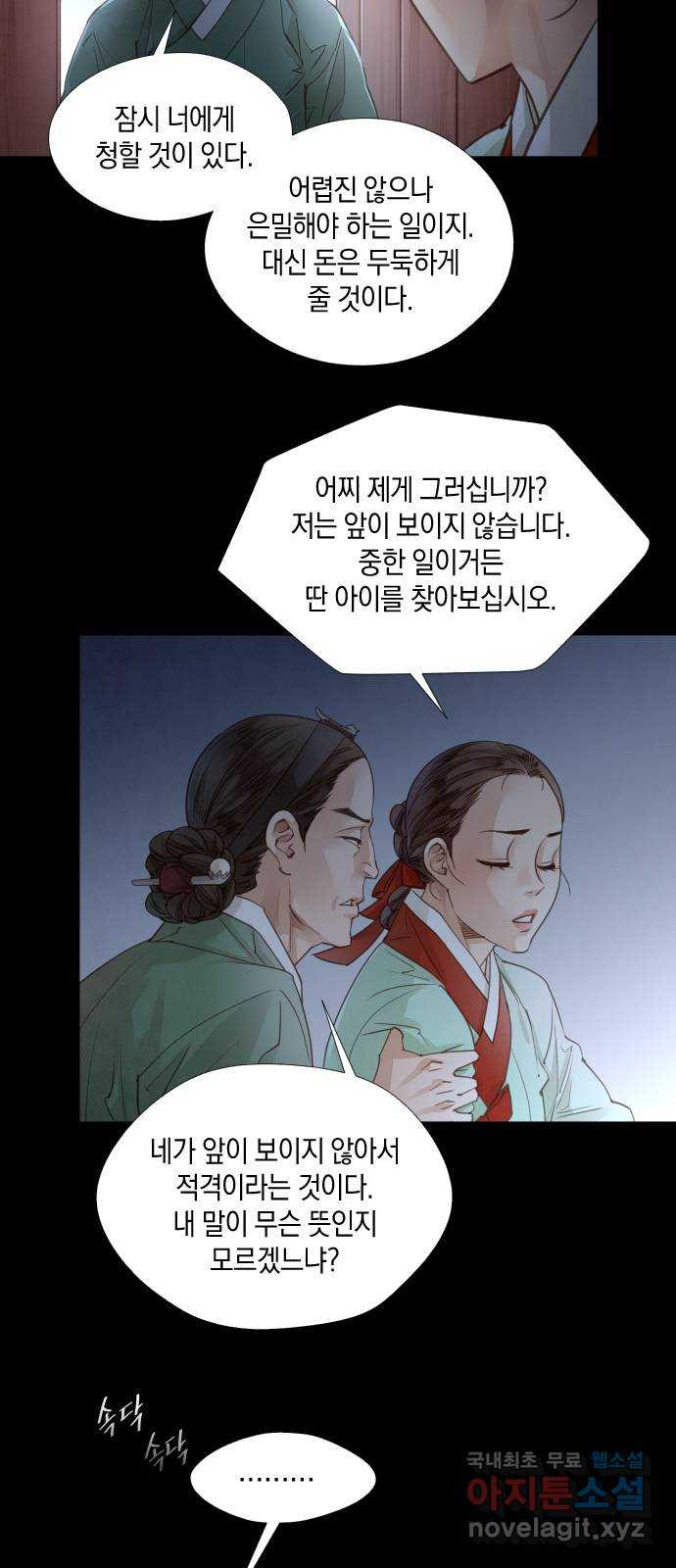 홍 의관의 은밀한 비밀 69화 9
