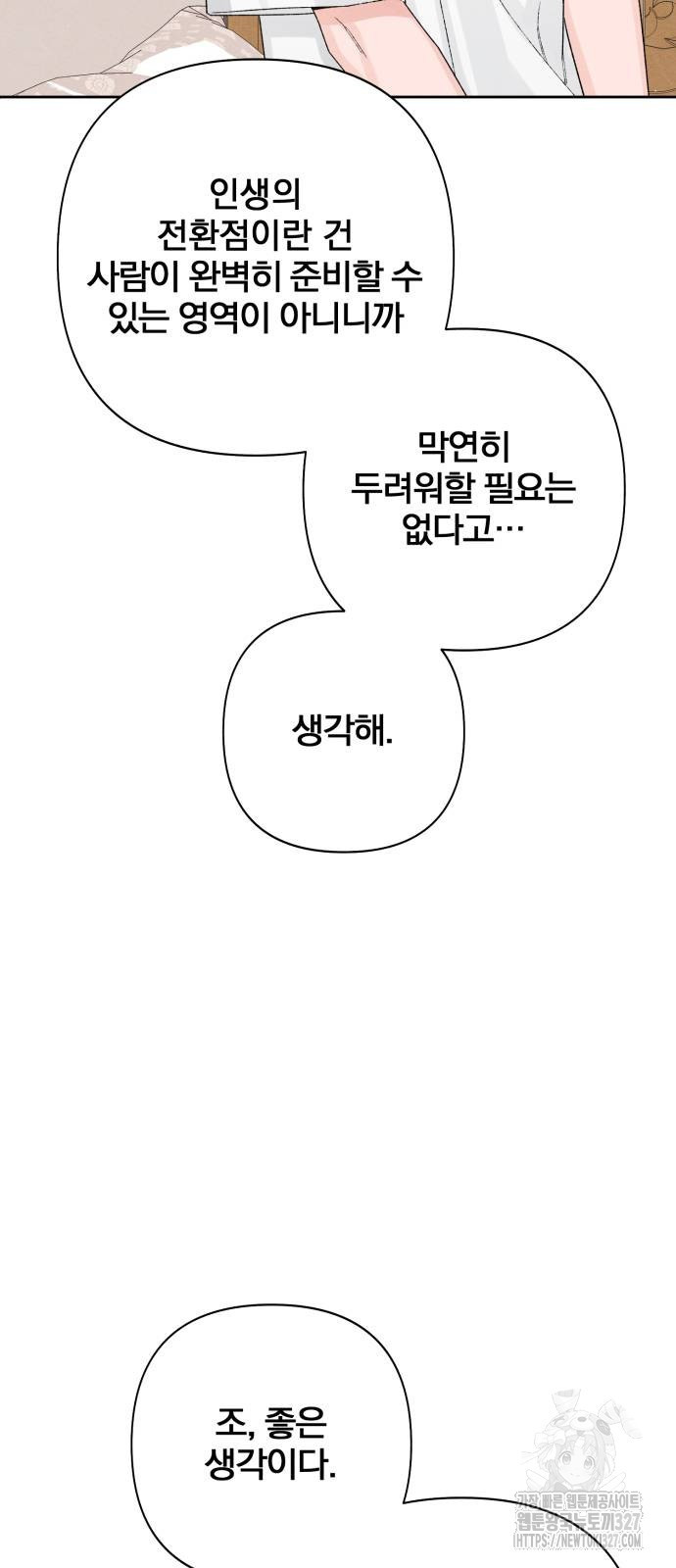 청춘계시록 62화 61