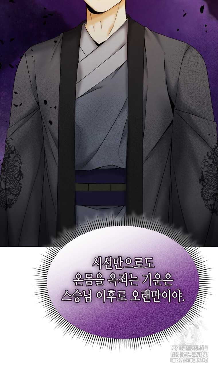 오메가 애첩에 빙의했다 22화 7