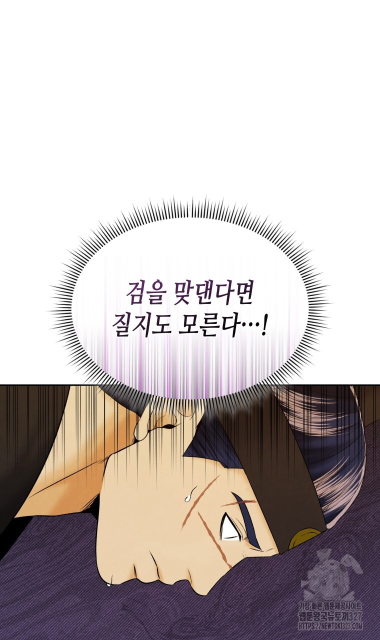 오메가 애첩에 빙의했다 22화 9