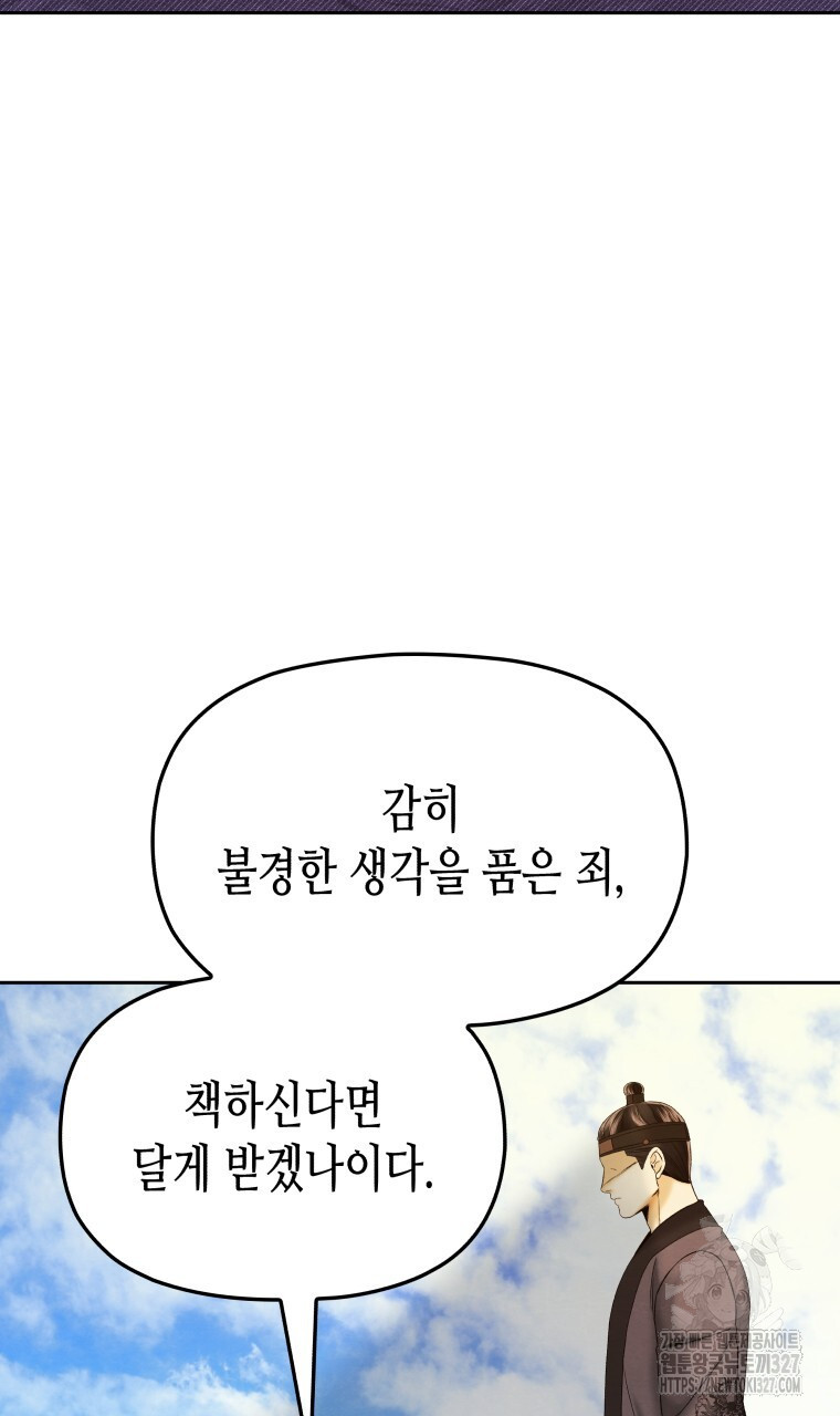 오메가 애첩에 빙의했다 22화 10