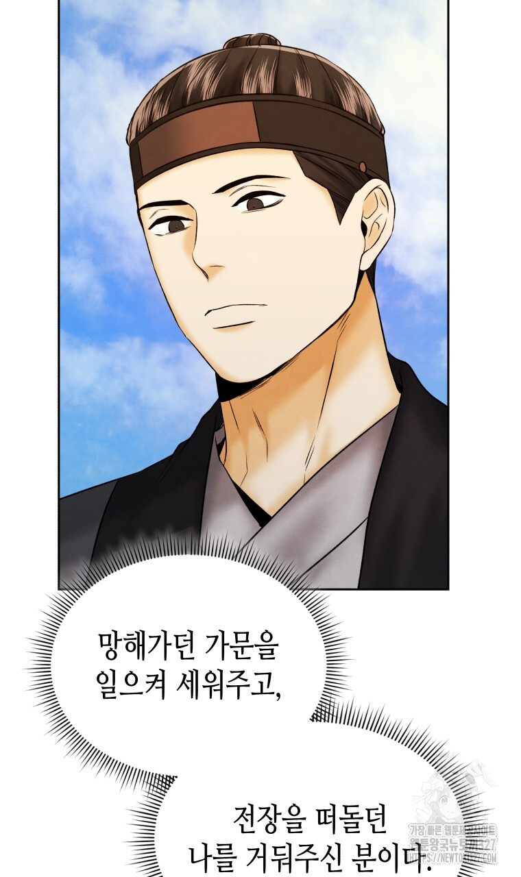 오메가 애첩에 빙의했다 22화 12
