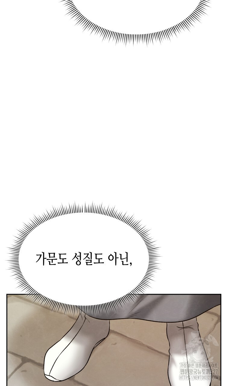 오메가 애첩에 빙의했다 22화 13