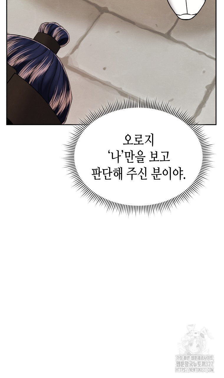 오메가 애첩에 빙의했다 22화 14