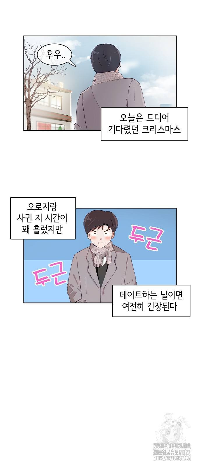 오로지 너를 이기고 싶어 234화 2