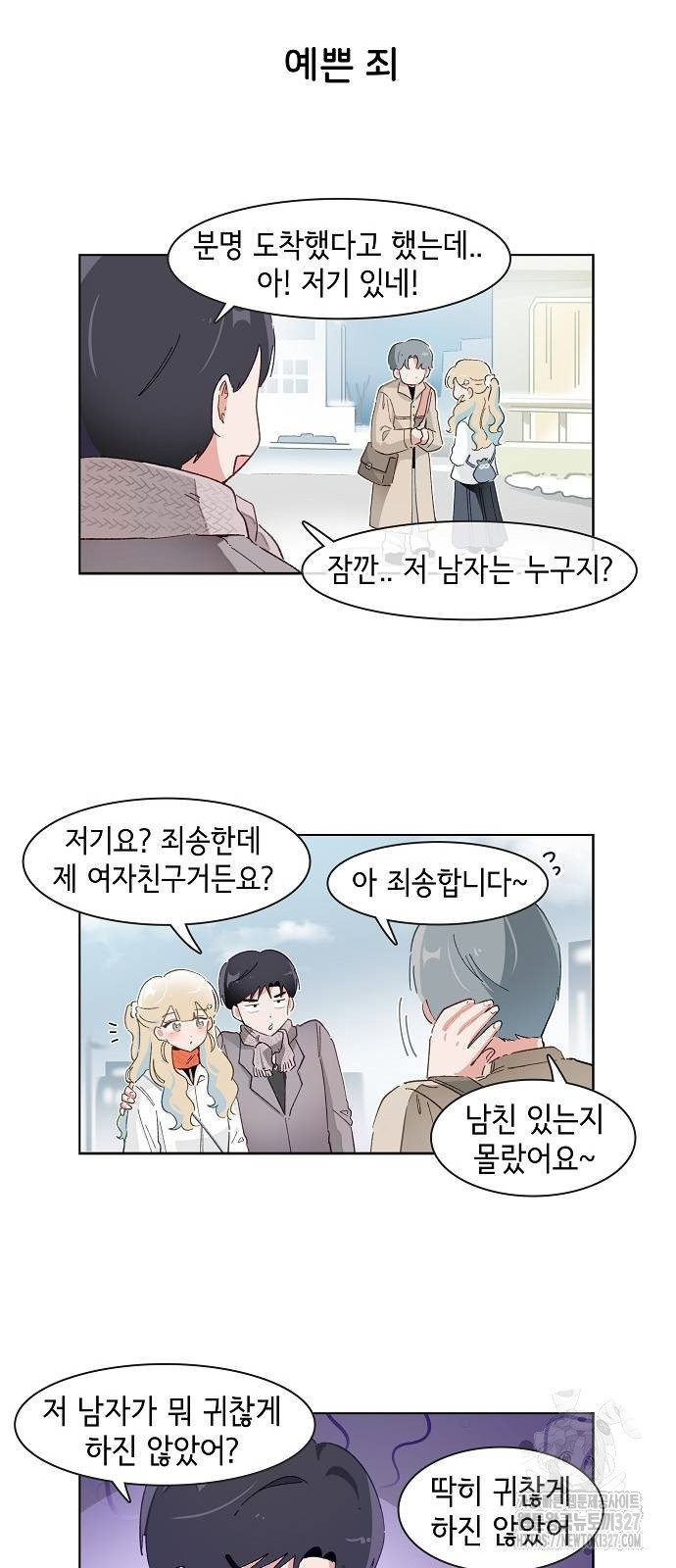 오로지 너를 이기고 싶어 234화 3