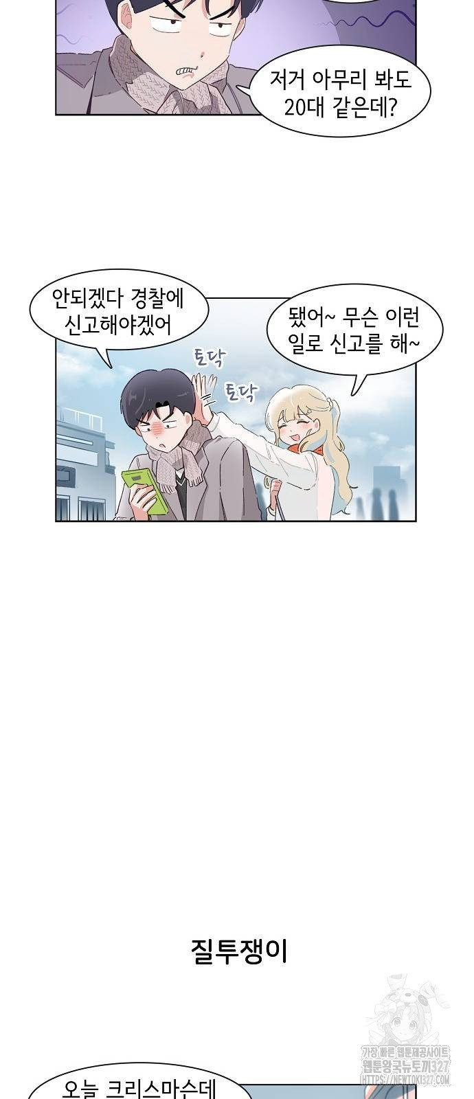 오로지 너를 이기고 싶어 234화 4