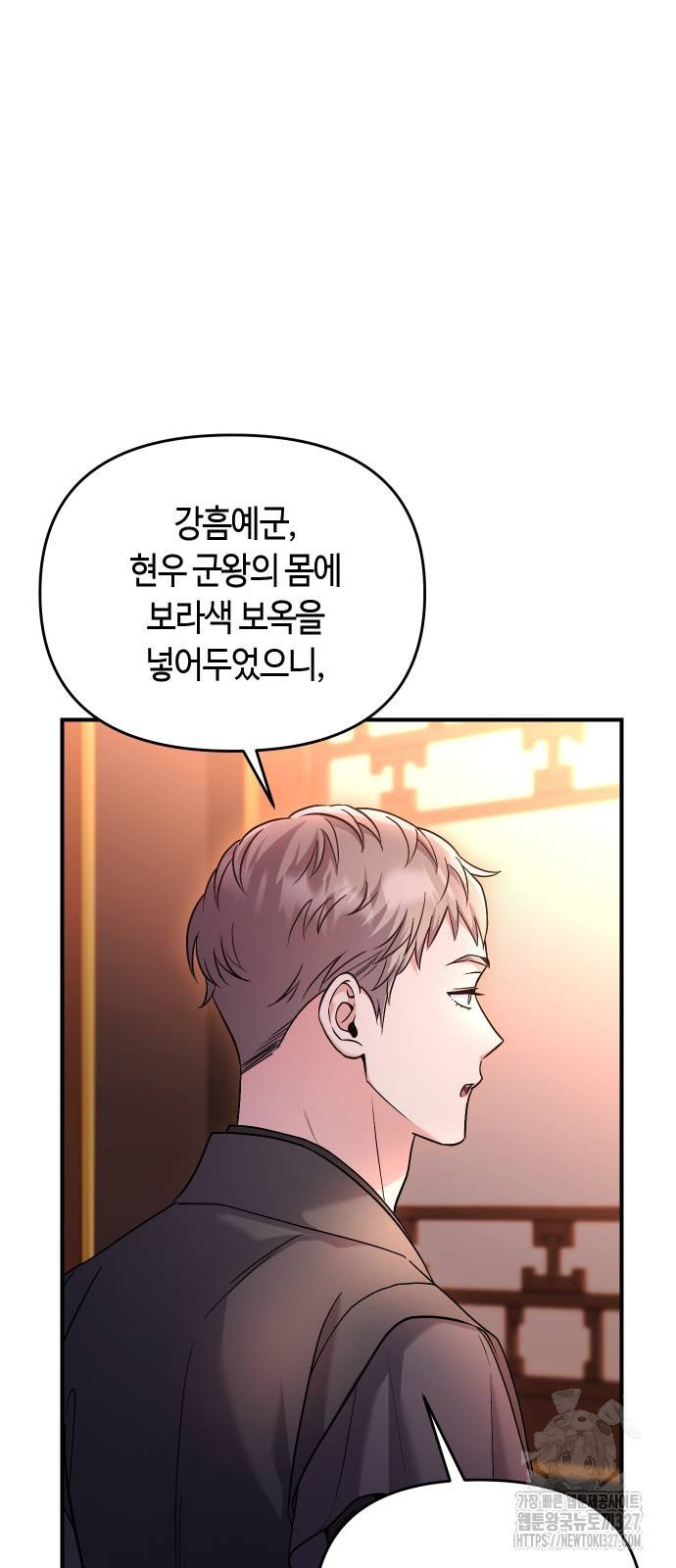 고수, 후궁으로 깨어나다 50화 3