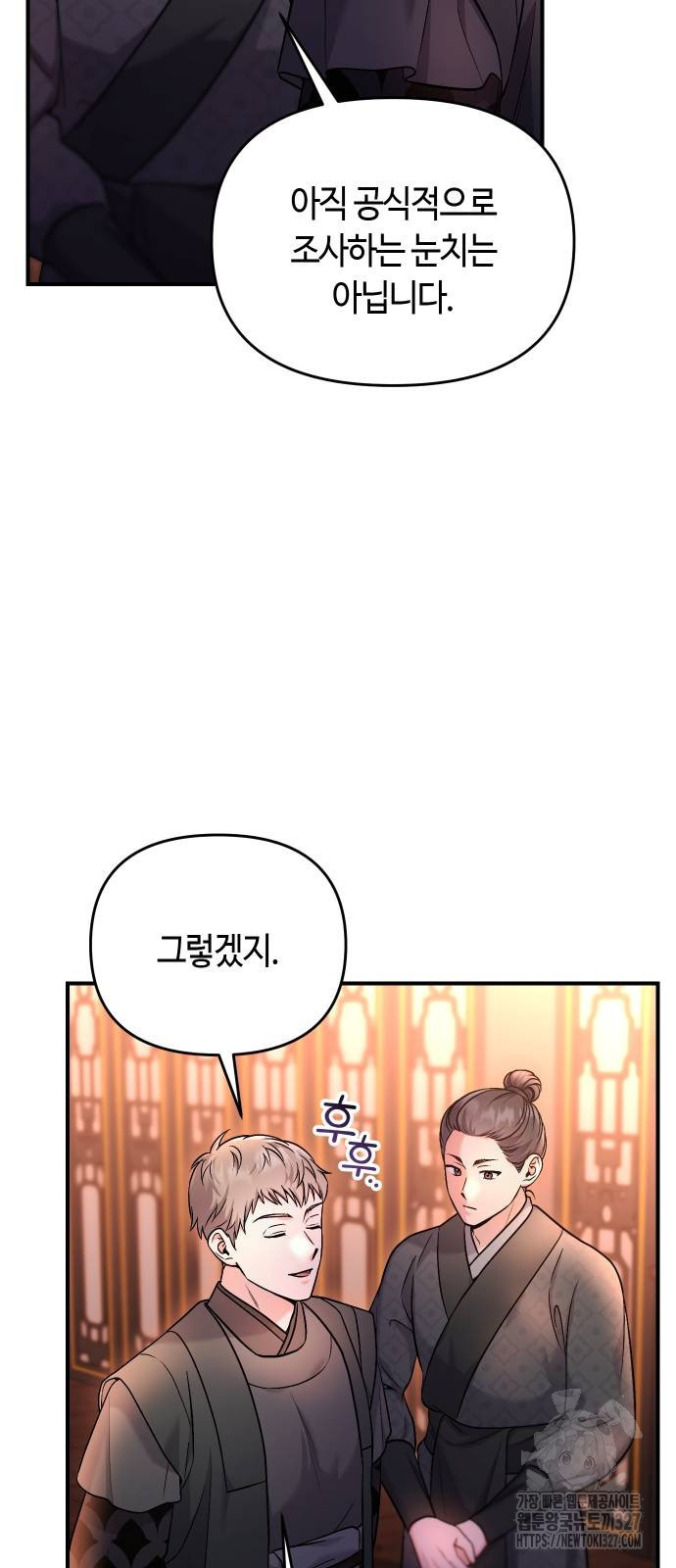 고수, 후궁으로 깨어나다 50화 5