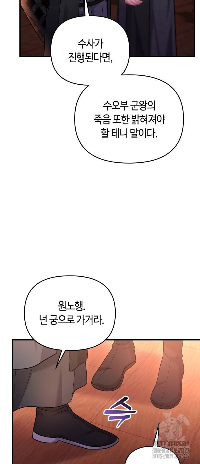 고수, 후궁으로 깨어나다 50화 6