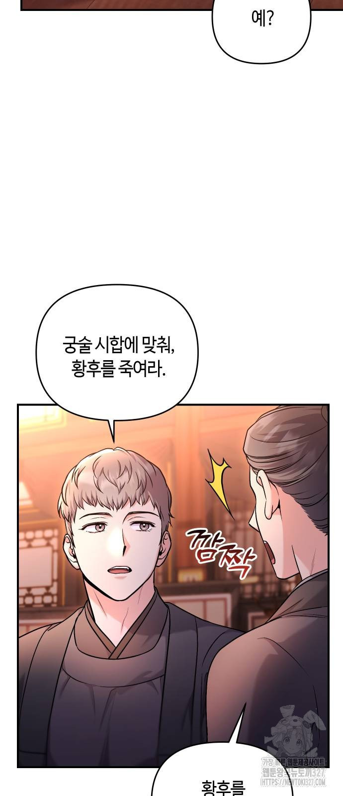 고수, 후궁으로 깨어나다 50화 7