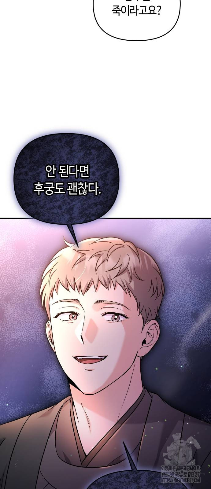 고수, 후궁으로 깨어나다 50화 8
