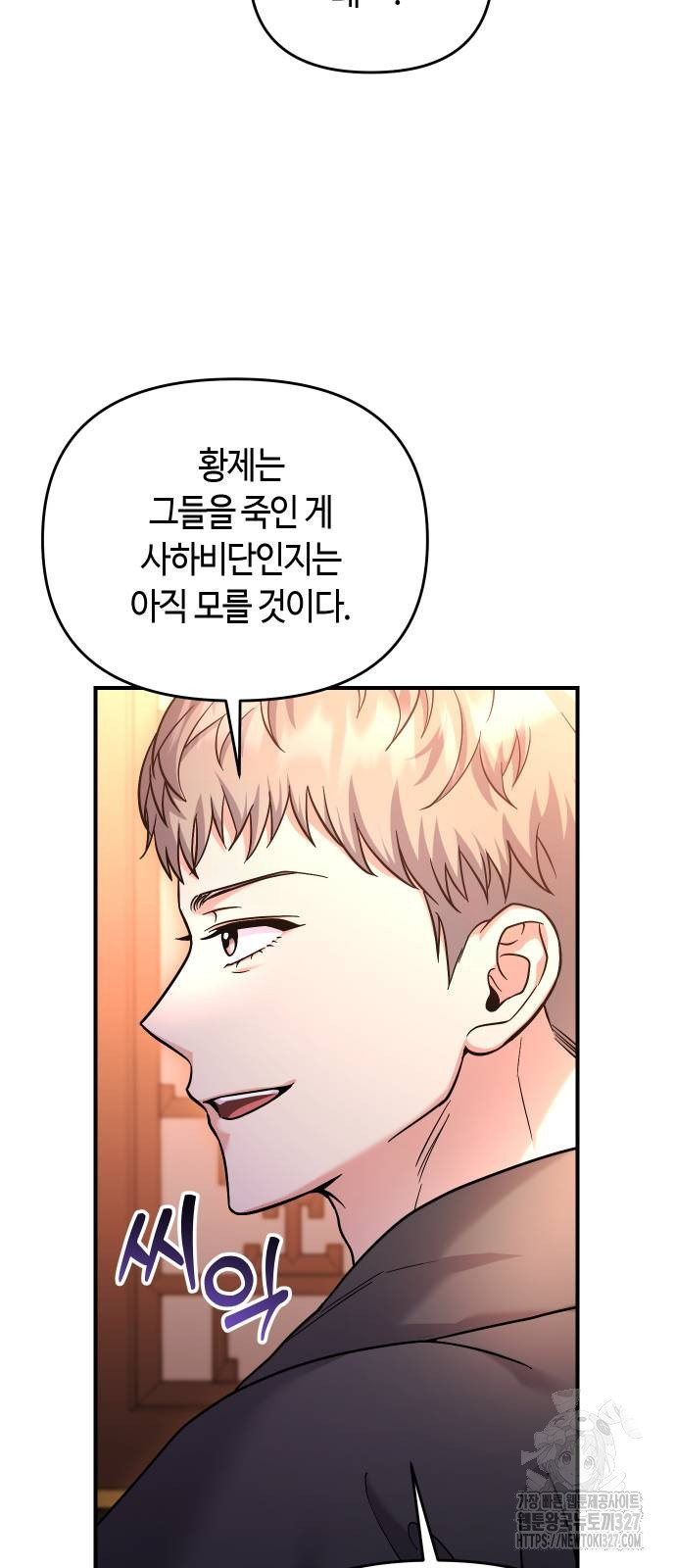 고수, 후궁으로 깨어나다 50화 10